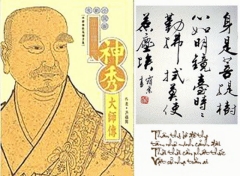 Tiểu sử Đại sư Thần Tú của thiền tông (606-706)